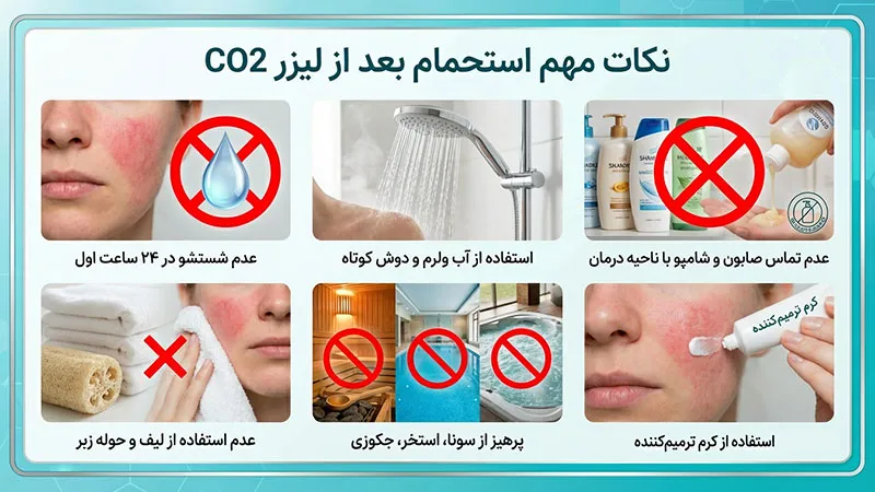 نکات استحمام بعد از لیزر CO2